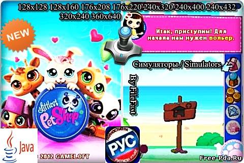 здесь можно скачать Littlest Pet Shop / Зоомагазин из каталога Игры Здесь можно скачать Littlest Pet Shop / Зоомагазин из каталога Игры