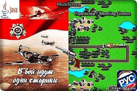 здесь можно скачать Go to fight old men / В бой идут одни старики из каталога Игры Здесь можно скачать Go to fight old men / В бой идут одни старики из каталога Игры