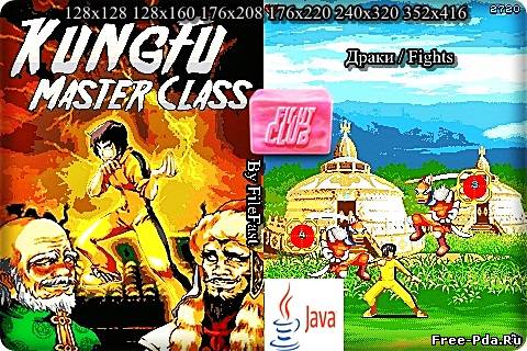 здесь можно скачать Kung Fu Master Class / Мастер класс по Кунг-фу из каталога Игры Здесь можно скачать Kung Fu Master Class / Мастер класс по Кунг-фу из каталога Игры