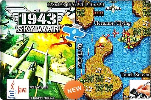 здесь можно скачать 1943 Sky War / 1943 Небо Войны из каталога Игры Здесь можно скачать 1943 Sky War / 1943 Небо Войны из каталога Игры