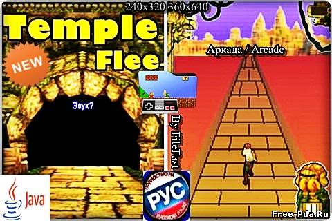 здесь можно скачать Temple Flee / Побег из храма из каталога Игры Здесь можно скачать Temple Flee / Побег из храма из каталога Игры