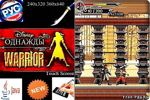 здесь можно скачать Way of the Warrior / Однажды. Путь воина из каталога Игры Здесь можно скачать Way of the Warrior / Однажды. Путь воина из каталога Игры