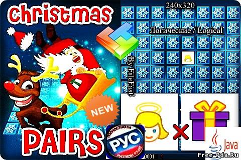 здесь можно скачать Christmas Pairs / Рождественские Пары из каталога Игры Здесь можно скачать Christmas Pairs / Рождественские Пары из каталога Игры