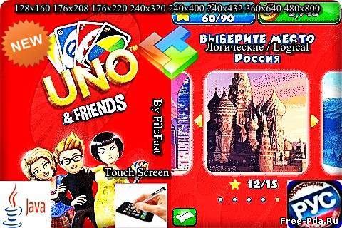 здесь можно скачать UNO & Friends / УНО с друзьями из каталога Игры Здесь можно скачать UNO & Friends / УНО с друзьями из каталога Игры