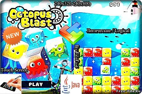 здесь можно скачать Octopus Blast / Взрыв осьминожек из каталога Игры Здесь можно скачать Octopus Blast / Взрыв осьминожек из каталога Игры