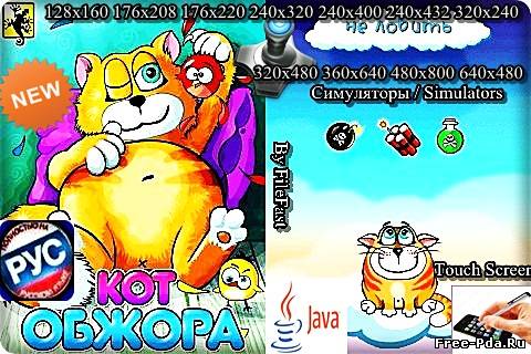 здесь можно скачать Hungry Cat / Кот обжора из каталога Игры Здесь можно скачать Hungry Cat / Кот обжора из каталога Игры