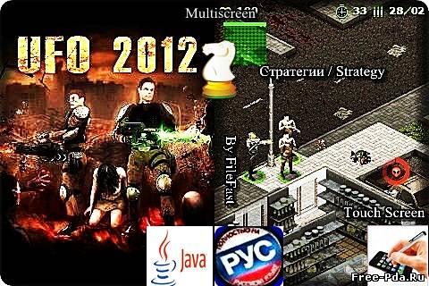 здесь можно скачать UFO 2012+RU / УФО 2012 из каталога Игры Здесь можно скачать UFO 2012+RU / УФО 2012 из каталога Игры