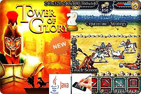здесь можно скачать Tower of Glory / Башня Славы из каталога Игры Здесь можно скачать Tower of Glory / Башня Славы из каталога Игры
