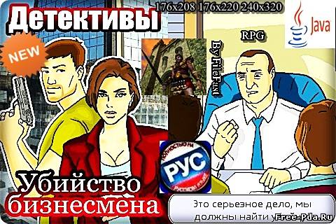 здесь можно скачать Детективы: Убийство бизнесмена / Detectives: Murder of a businessman из каталога Игры Здесь можно скачать Детективы: Убийство бизнесмена / Detectives: Murder of a businessman из каталога Игры