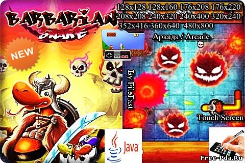 здесь можно скачать Barbarian Snake / Варварская змейка из каталога Игры Здесь можно скачать Barbarian Snake / Варварская змейка из каталога Игры