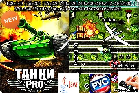 здесь можно скачать Tanki Pro / Танки Pro из каталога Игры Здесь можно скачать Tanki Pro / Танки Pro из каталога Игры