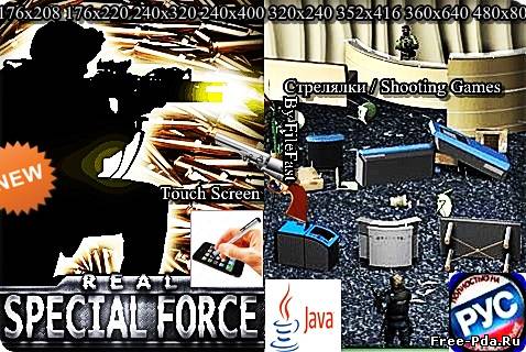 здесь можно скачать Real Special Force / Настоящий Спецназ из каталога Игры Здесь можно скачать Real Special Force / Настоящий Спецназ из каталога Игры