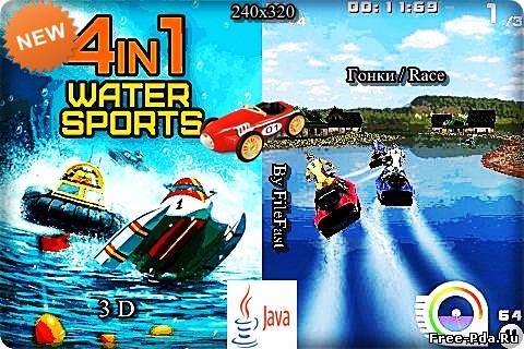 здесь можно скачать 4 in 1 Ultimate Water Sports / 4 в 1 Водные Гонки из каталога Игры Здесь можно скачать 4 in 1 Ultimate Water Sports / 4 в 1 Водные Гонки из каталога Игры