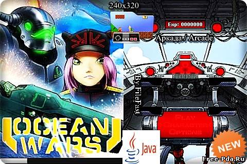 здесь можно скачать Ocean Wars / Океанические Войны из каталога Игры Здесь можно скачать Ocean Wars / Океанические Войны из каталога Игры