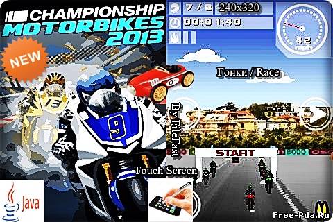здесь можно скачать Championship Motorbikes 2013 / Чемпионат по мотогонкам 2013 из каталога Игры Здесь можно скачать Championship Motorbikes 2013 / Чемпионат по мотогонкам 2013 из каталога Игры