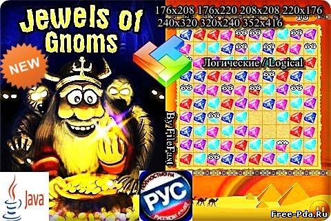 здесь можно скачать Jewels of Gnoms / Сокровища гномов из каталога Игры Здесь можно скачать Jewels of Gnoms / Сокровища гномов из каталога Игры