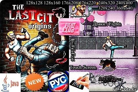 здесь можно скачать The Last City Origins / Город без надежд Начало из каталога Игры Здесь можно скачать The Last City Origins / Город без надежд Начало из каталога Игры