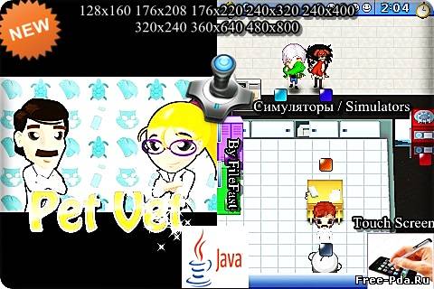 здесь можно скачать Pet Vet: The Clinic / Ветлиника для домашних животных из каталога Игры Здесь можно скачать Pet Vet: The Clinic / Ветлиника для домашних животных из каталога Игры