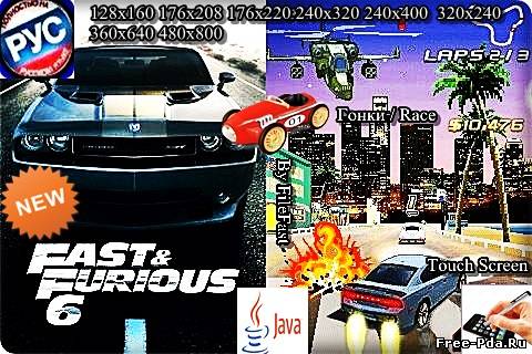здесь можно скачать Fast & Furious 6 / Форсаж 6 из каталога Игры Здесь можно скачать Fast & Furious 6 / Форсаж 6 из каталога Игры