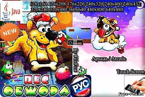 здесь можно скачать Hungry Dog / Пес обжора из каталога Игры Здесь можно скачать Hungry Dog / Пес обжора из каталога Игры