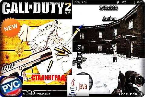 здесь можно скачать Call of Duty 2 Stalingrad / Зов долга 2: Сталинград из каталога Игры Здесь можно скачать Call of Duty 2 Stalingrad / Зов долга 2: Сталинград из каталога Игры