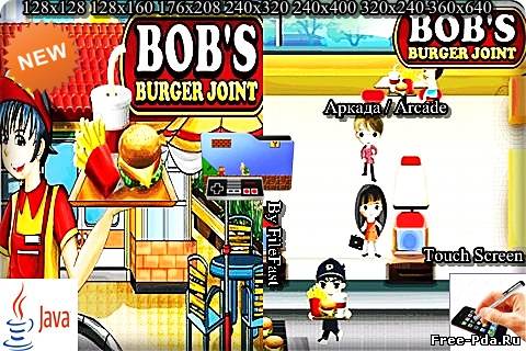 здесь можно скачать Bobs Burger Joint / Бургеры у Боба из каталога Игры Здесь можно скачать Bobs Burger Joint / Бургеры у Боба из каталога Игры