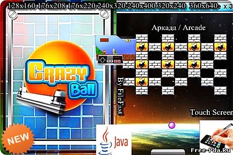здесь можно скачать Crazy Ball / Безумный шарик из каталога Игры Здесь можно скачать Crazy Ball / Безумный шарик из каталога Игры