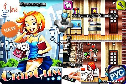 здесь можно скачать StarSim / СтарСим из каталога Игры Здесь можно скачать StarSim / СтарСим из каталога Игры