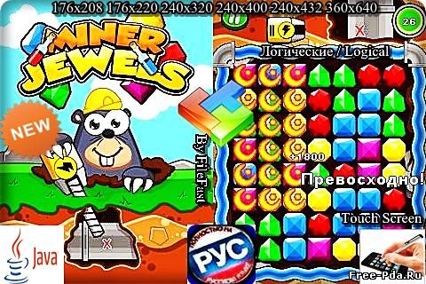 здесь можно скачать Miner Jewels / Сокровища шахтера из каталога Игры Здесь можно скачать Miner Jewels / Сокровища шахтера из каталога Игры