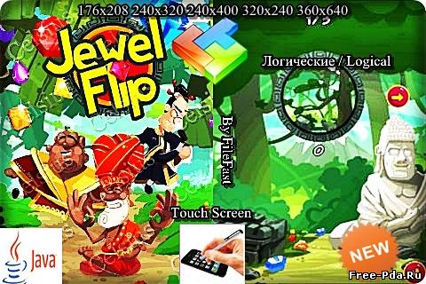 здесь можно скачать Jewel Flip / Жонглирование драгоценностями из каталога Игры Здесь можно скачать Jewel Flip / Жонглирование драгоценностями из каталога Игры