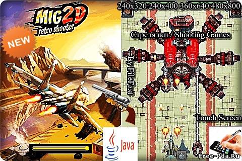 здесь можно скачать Mig 2D: Retro shooter / Миг 2D: Ретро шутер из каталога Игры Здесь можно скачать Mig 2D: Retro shooter / Миг 2D: Ретро шутер из каталога Игры
