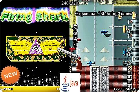 здесь можно скачать Firing shark / Стреляющая акула из каталога Игры Здесь можно скачать Firing shark / Стреляющая акула из каталога Игры