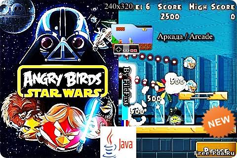 здесь можно скачать Angry Birds: Star Wars MOD / Злые птицы: Звёздные Войны MOD из каталога Игры Здесь можно скачать Angry Birds: Star Wars MOD / Злые птицы: Звёздные Войны MOD из каталога Игры