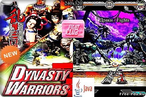 здесь можно скачать Dynasty Warriors / Династия воинов из каталога Игры Здесь можно скачать Dynasty Warriors / Династия воинов из каталога Игры