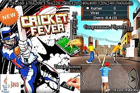 здесь можно скачать Cricket Fever / Крикет: Лихорадка из каталога Игры Здесь можно скачать Cricket Fever / Крикет: Лихорадка из каталога Игры