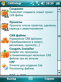 здесь можно скачать CABIntegr 1.1.0.7 из каталога Утилиты Здесь можно скачать CABIntegr 1.1.0.7 из каталога Утилиты