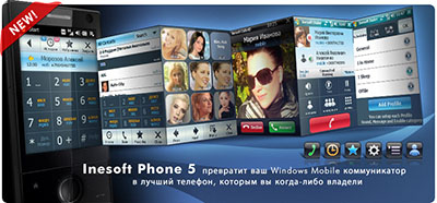 здесь можно скачать Inesoft Phone 5.07 из каталога Для себя Здесь можно скачать Inesoft Phone 5.07 из каталога Для себя