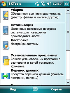 здесь можно скачать SKTools 4.4.7.15 из каталога Утилиты Здесь можно скачать SKTools 4.4.7.15 из каталога Утилиты