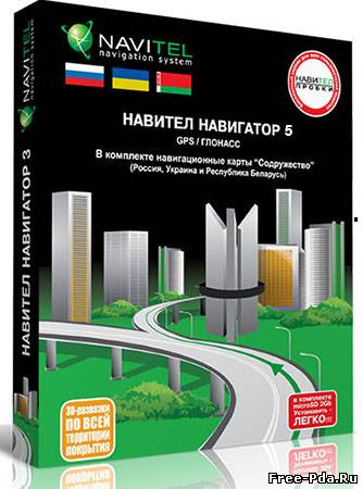 здесь можно скачать Навител Навигатор 5.0.0.324 + карты от 17.01.11 из каталога GPS навигация, Карты Здесь можно скачать Навител Навигатор 5.0.0.324 + карты от 17.01.11 из каталога GPS навигация, Карты