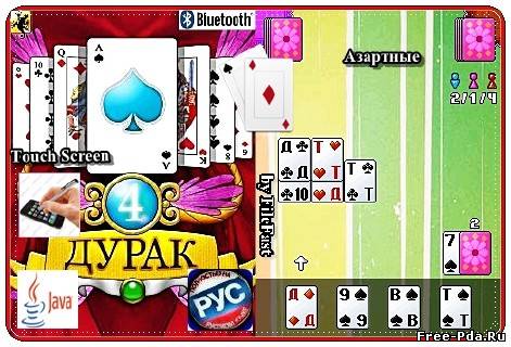 здесь можно скачать Durak 4 Classic Bluetooth+RU / Дурак 4 Classic из каталога Игры Здесь можно скачать Durak 4 Classic Bluetooth+RU / Дурак 4 Classic из каталога Игры
