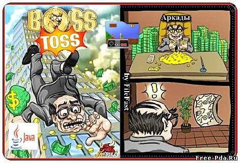 здесь можно скачать Boss Toss / Подбрось начальника из каталога Игры Здесь можно скачать Boss Toss / Подбрось начальника из каталога Игры
