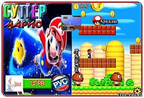 здесь можно скачать Super Mario / Супер Марио из каталога Игры Здесь можно скачать Super Mario / Супер Марио из каталога Игры