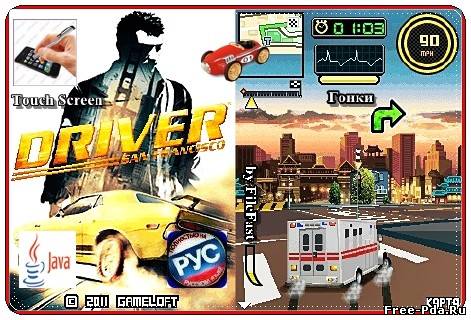 здесь можно скачать Driver San Francisco+Touch Screen+RU / Водила. Сан Франциско из каталога Игры Здесь можно скачать Driver San Francisco+Touch Screen+RU / Водила. Сан Франциско из каталога Игры