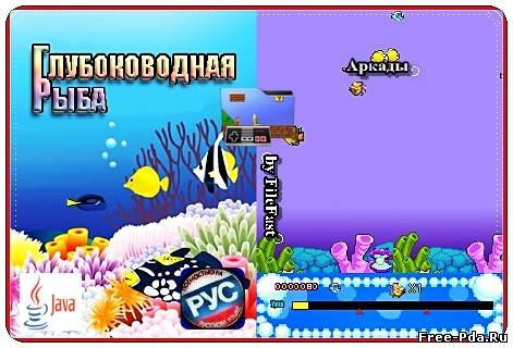 Здесь можно скачать Fish / Глубоководная рыба из каталога Игры