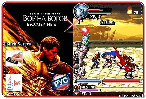 здесь можно скачать Immortals (русскоязычная версия) / Война Богов - Бессмертные из каталога Игры Здесь можно скачать Immortals (русскоязычная версия) / Война Богов - Бессмертные из каталога Игры