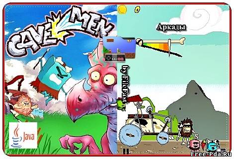 здесь можно скачать Cavemen / Пещерные люди из каталога Игры Здесь можно скачать Cavemen / Пещерные люди из каталога Игры