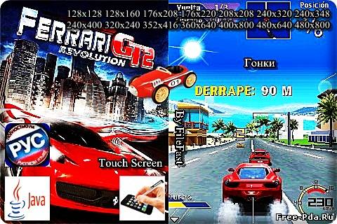 здесь можно скачать Ferrari GT 2 Revolution+RU / Феррари GT 2 из каталога Игры Здесь можно скачать Ferrari GT 2 Revolution+RU / Феррари GT 2 из каталога Игры