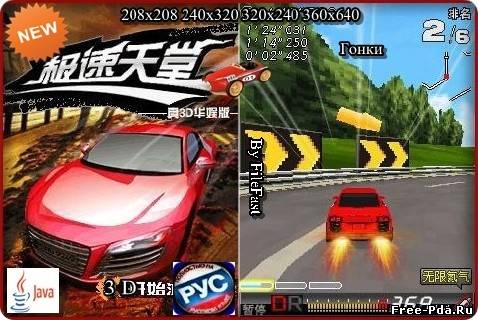 здесь можно скачать Ultimate Paradise 3D / Гонка Ультимат 3D из каталога Игры Здесь можно скачать Ultimate Paradise 3D / Гонка Ультимат 3D из каталога Игры