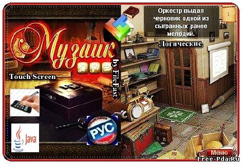 здесь можно скачать Musaic Box / Музаик из каталога Игры Здесь можно скачать Musaic Box / Музаик из каталога Игры