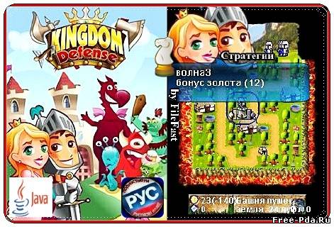 здесь можно скачать Kingdom Defense / Защитник королевства из каталога Игры Здесь можно скачать Kingdom Defense / Защитник королевства из каталога Игры